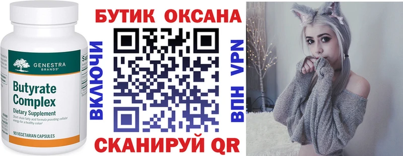 БУТИРАТ оксибутират Ялта