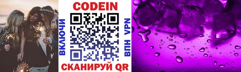 Codein Purple Drank  KRAKEN как зайти  Ялта  дарнет шоп 